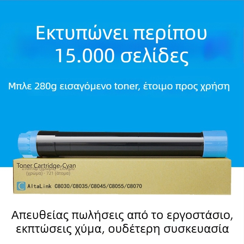 Xerox C8070 Συμβατή κασέτα τόνερ για C8045, C8035, έγχρωμο τόνερ C8055 και κασέτα μελάνης C8030 – Πρωτότυπη ποιότητα