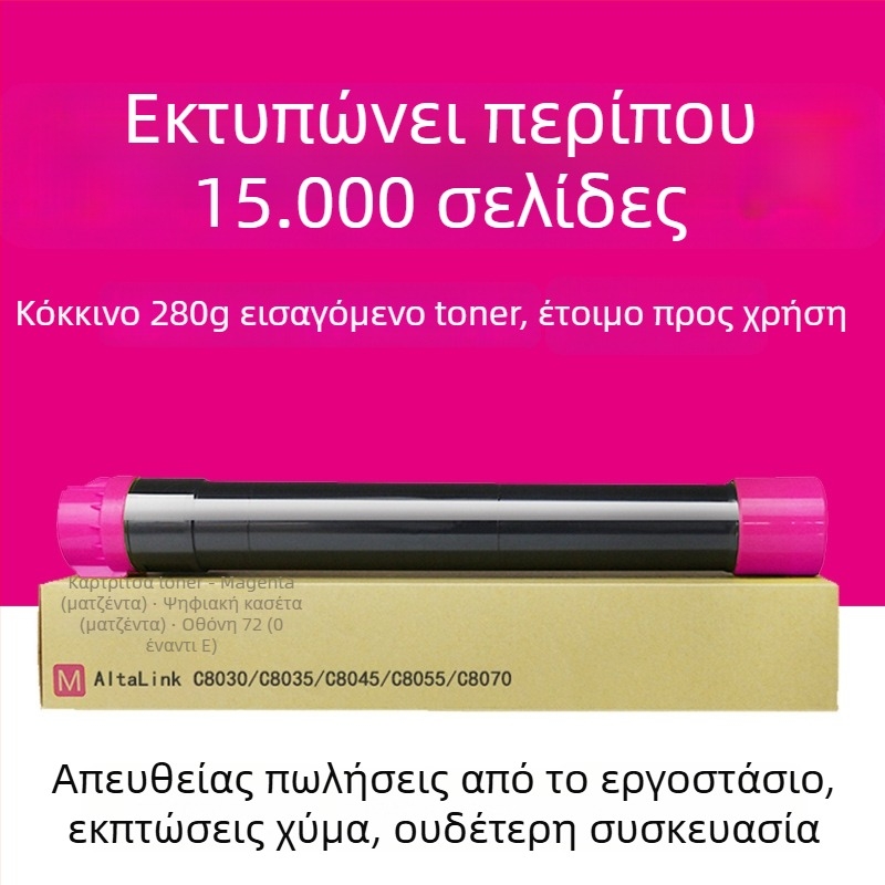 Xerox C8070 Συμβατή κασέτα τόνερ για C8045, C8035, έγχρωμο τόνερ C8055 και κασέτα μελάνης C8030 – Πρωτότυπη ποιότητα