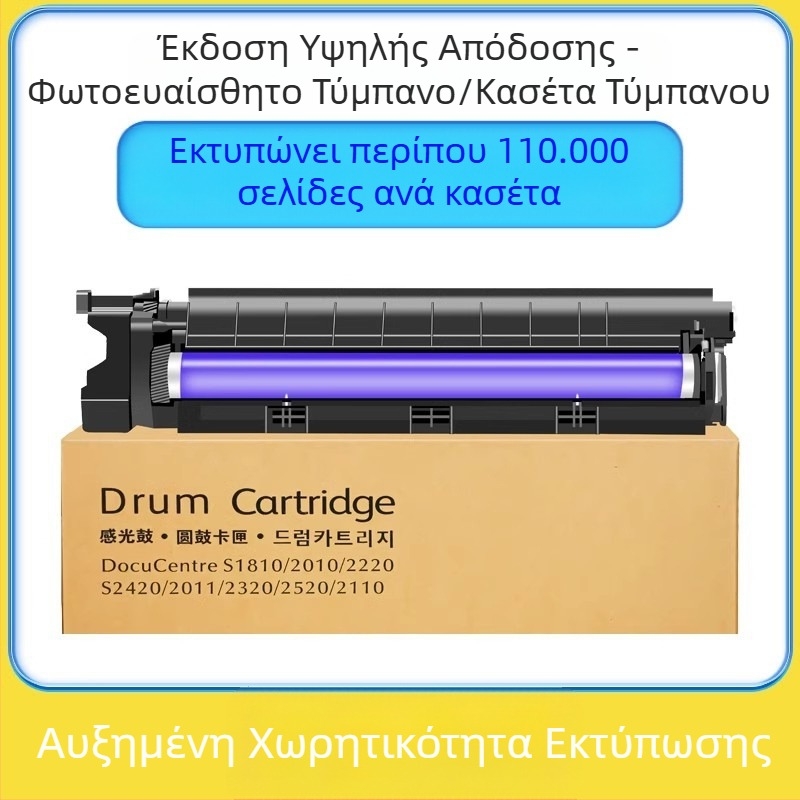 Σετ κυλίνδρου απεικόνισης για Fuji Xerox S1810/S2110/S2011/S2420/S2520