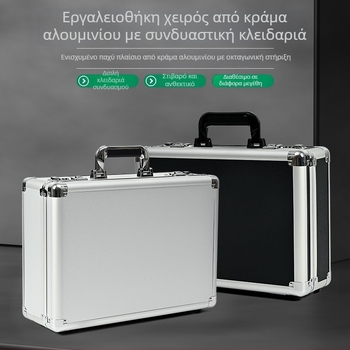 Φορητό κουτί εγγράφων από αλουμίνιο με συνδυαστική κλειδαριά, ποικίλων διαστάσεων, εργαλειοθήκη και θήκη εργαλείων με αποσπώμενο επενδύτη από βαμβάκι