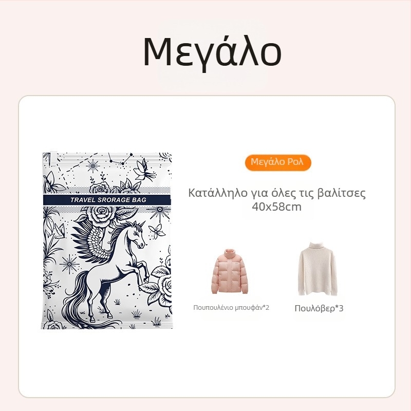 Χειροκυλιόμενη σακούλα κενού για βαλίτσες, σφραγισμένη, οργάνωση ρούχων