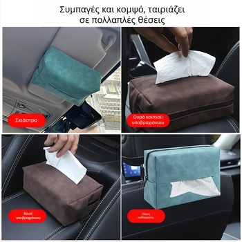 Κουτί χαρτοπετσέτων πίσω από το κάθισμα αυτοκινήτου, με συνθετικό σουέτ, εξαγόμενο, πολλαπλών χρήσεων