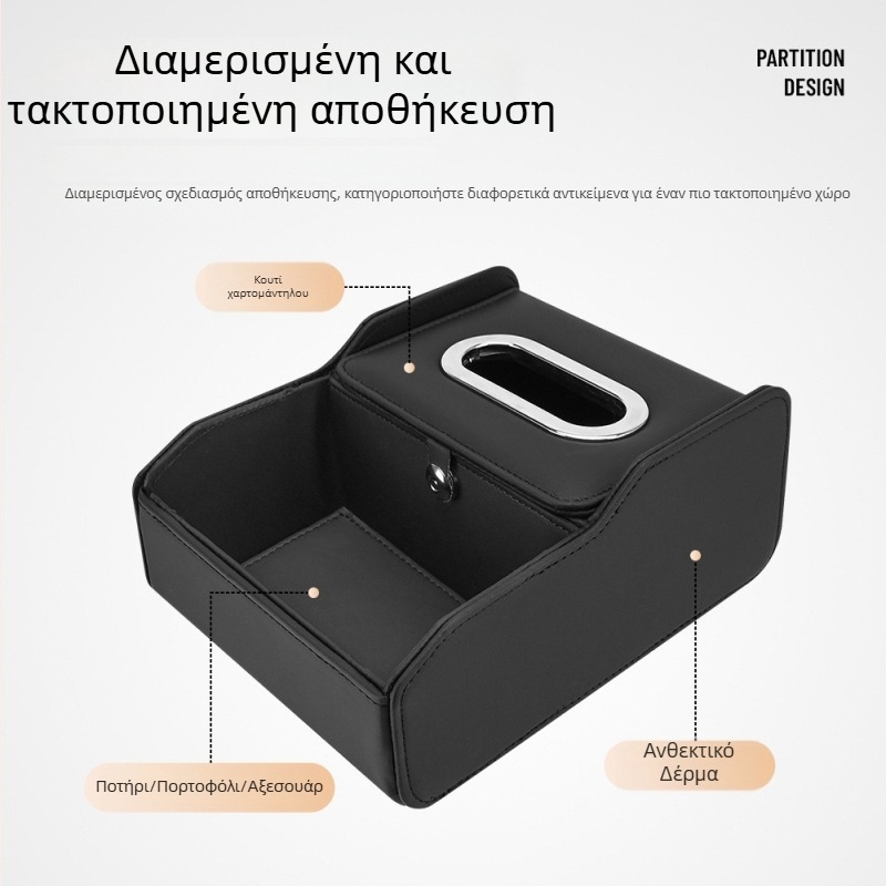 Πολυλειτουργική θήκη αποθήκευσης χαρτομάντιλων για αυτοκίνητο – θήκη χαρτομάντιλων στην κεντρική κονσόλα