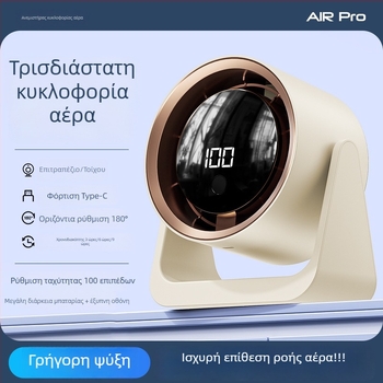 Νέος Cross-Screen επιτραπέζιος ανεμιστήρας, φορητός για οικία και κοιτώνες, μικρός πολυλειτουργικός ανεμιστήρας κυκλοφορίας αέρα με ενσωματωμένη μπαταρία