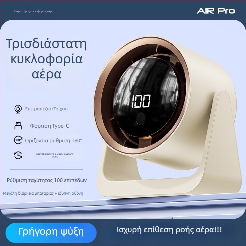 Νέος Cross-Screen επιτραπέζιος ανεμιστήρας, φορητός για οικία και κοιτώνες, μικρός πολυλειτουργικός ανεμιστήρας κυκλοφορίας αέρα με ενσωματωμένη μπαταρία