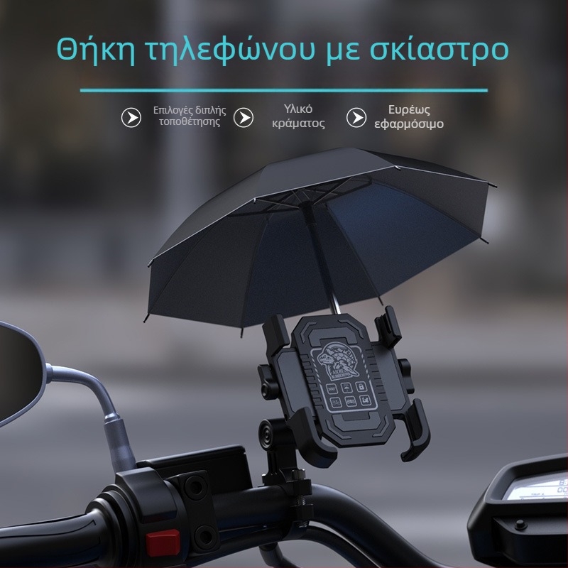 Στήριγμα τηλεφώνου με πλαίσιο πλοήγησης για ηλεκτρικά οχήματα, κράμα αλουμινίου, στήριγμα ομπρέλας για μοτοσικλέτα και ποδήλατο