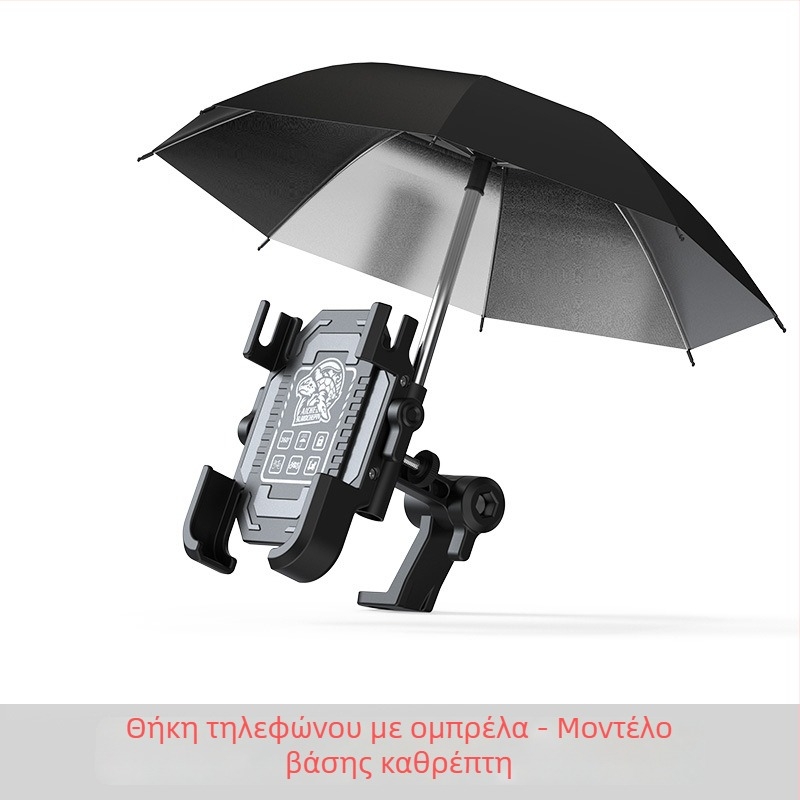 Στήριγμα τηλεφώνου με πλαίσιο πλοήγησης για ηλεκτρικά οχήματα, κράμα αλουμινίου, στήριγμα ομπρέλας για μοτοσικλέτα και ποδήλατο