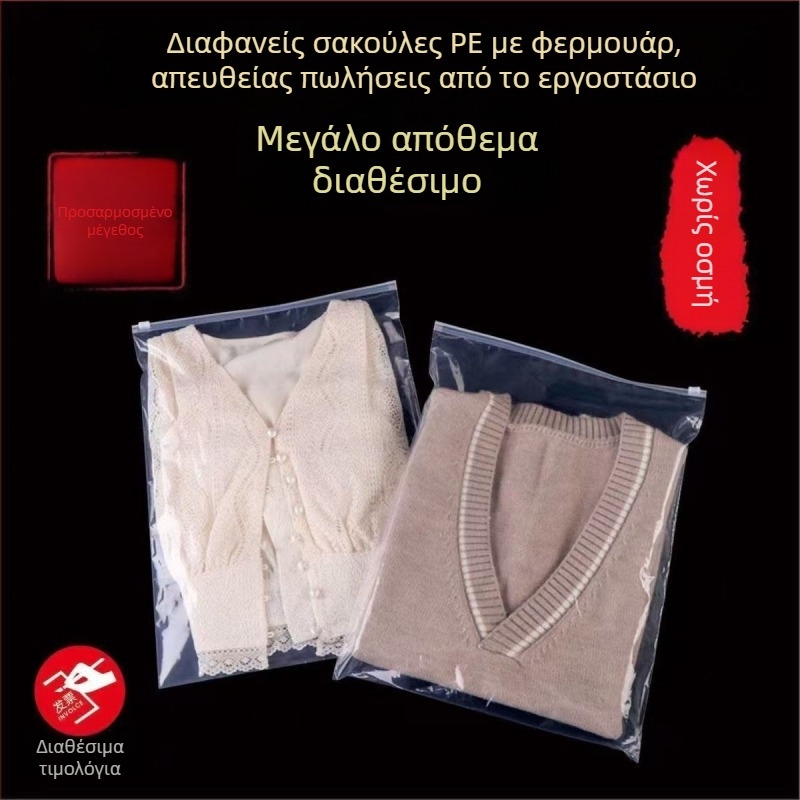 Διαφανής σακούλα PE με φερμουάρ για τη συσκευασία ενδυμάτων και αποθήκευση κάλτσων, αυτόσφράγιση