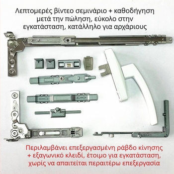 Κρυφές μεντεσέδες για αλουμινένιες πόρτες και παράθυρα με εσωτερικό άνοιγμα και εσωτερική κλίση