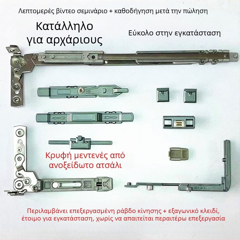 Κρυφές μεντεσέδες για αλουμινένιες πόρτες και παράθυρα με εσωτερικό άνοιγμα και εσωτερική κλίση