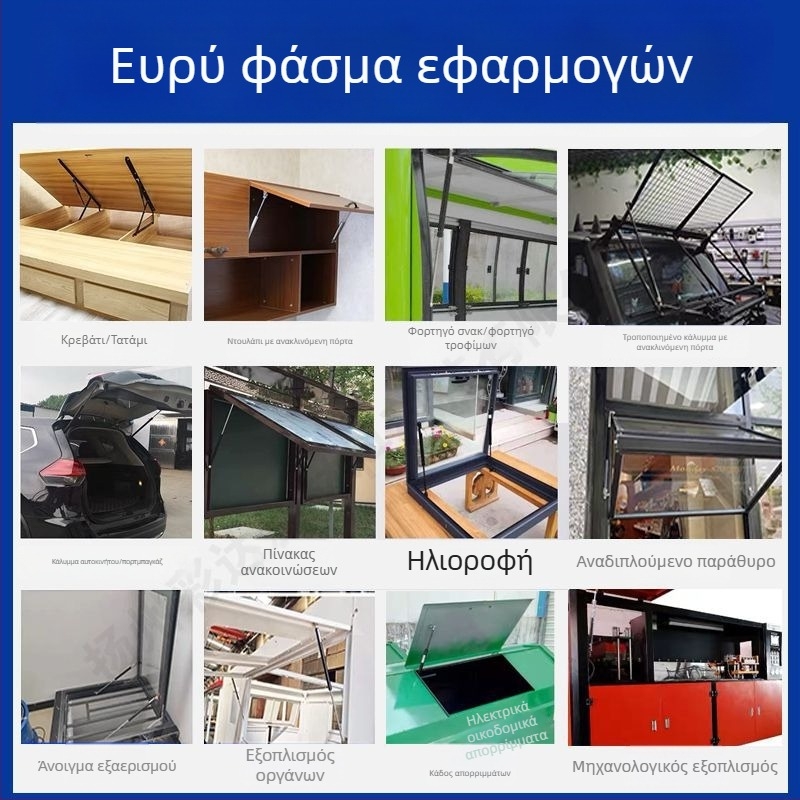 Αεριοπνευματική ράβδος στήριξης παραθύρου