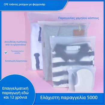 Θήκη ρούχων με αυτοκλειόμενο φερμουάρ, διαφανής PE σάκος αποθήκευσης για ρούχα, πετσέτες και κάλτσες