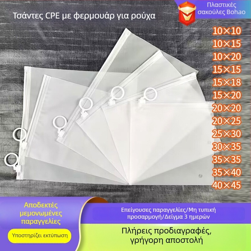 Διάφανη ματ σακούλα CPE με φερμουάρ, παχύτερη σακούλα αποθήκευσης για ρούχα και εσώρουχα