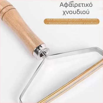 Χειροκίνητος απομακρυντής ινών και τρίχας γάτας από ρούχα, καναπέδες και χαλιά