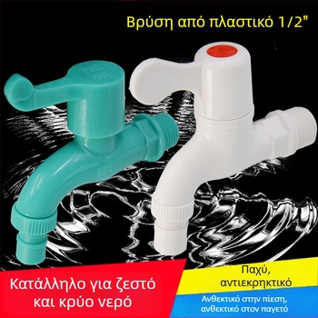 Κουζίνας PVC πλαστική βρύση για πλυντήριο 1/2 ίντσας, ζεστό και κρύο νερό, ανθεκτική σε ρωγμές, παχυνμένη, αποτρέπει διαρροές, οικιακή χρήση