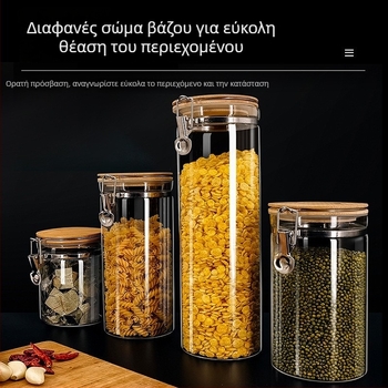 Διαφανές γυάλινο βάζο με κούμπωμα για την κουζίνα – αποθήκευση δημητριακών, ξηρών καρπών, σνακ και κόκκων καφέ