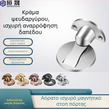 Μαγνητικός δαπέδου στηριγμός πόρτας, χωρίς διάτρηση, αντικρούση, από κράμα ψευδαργύρου, οικιακή χρήση