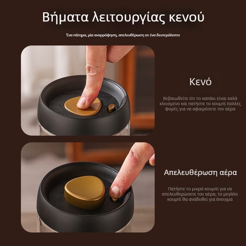 Γυάλινο δοχείο αποθήκευσης με σφράγιση υπό κενό για κόκκους καφέ, τσάι, αποξηραμένα φρούτα και δημητριακά