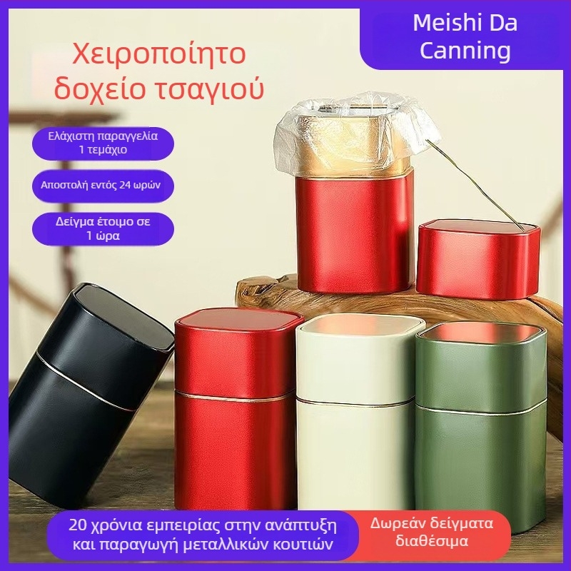 Φορητό μεταλλικό κουτί τσαγιού, 50 g Jin Junmei, σφραγισμένο τετράγωνο κουτί με ματ φινίρισμα, μονόχρωμο σχέδιο
