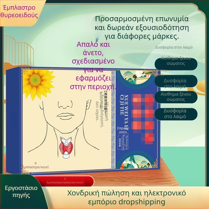 Sunflower επίθεμα θυρεοειδών για δυσφορία στο λαιμό και περιοχές λεμφαδένων