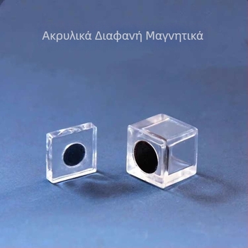 Διαφανής ακρυλικός μαγνητικός αγκράφας πόρτας με αυτοκόλλητους μαγνήτες
