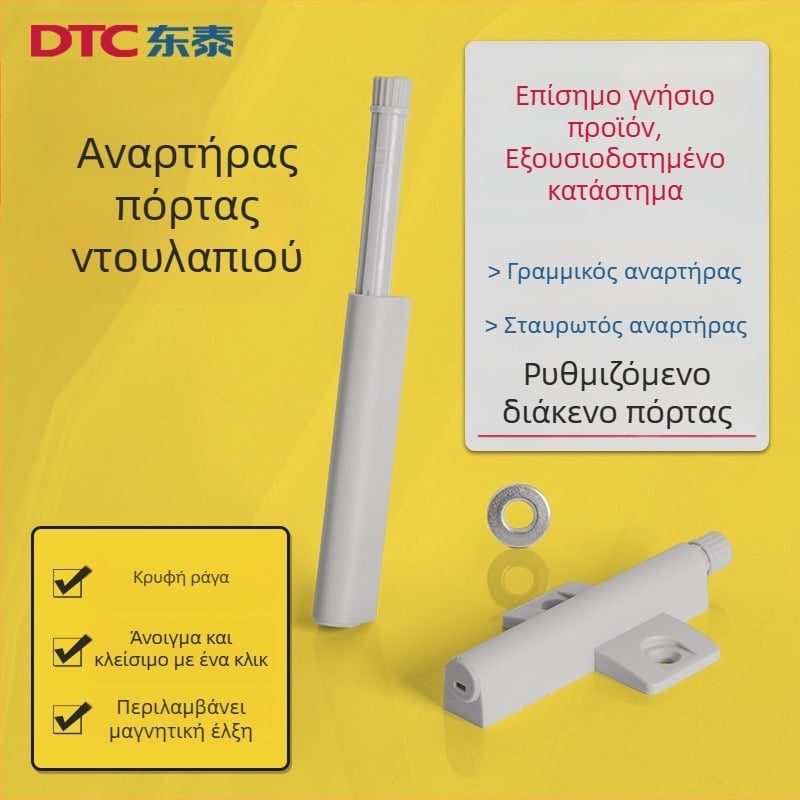 DTC Μαγνητικός μηχανισμός επαναφοράς πόρτας για ντουλάπες και ερμάρια, χωρίς λαβή, αυτόματο κλείσιμο