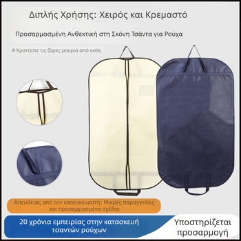 Τσάντα αποθήκευσης ρούχων, προστατευτική θήκη κατά της σκόνης για κοστούμια, φιλική προς το περιβάλλον παχυνμένη θήκη από μη υφαντό ύφασμα, σε απόθεμα