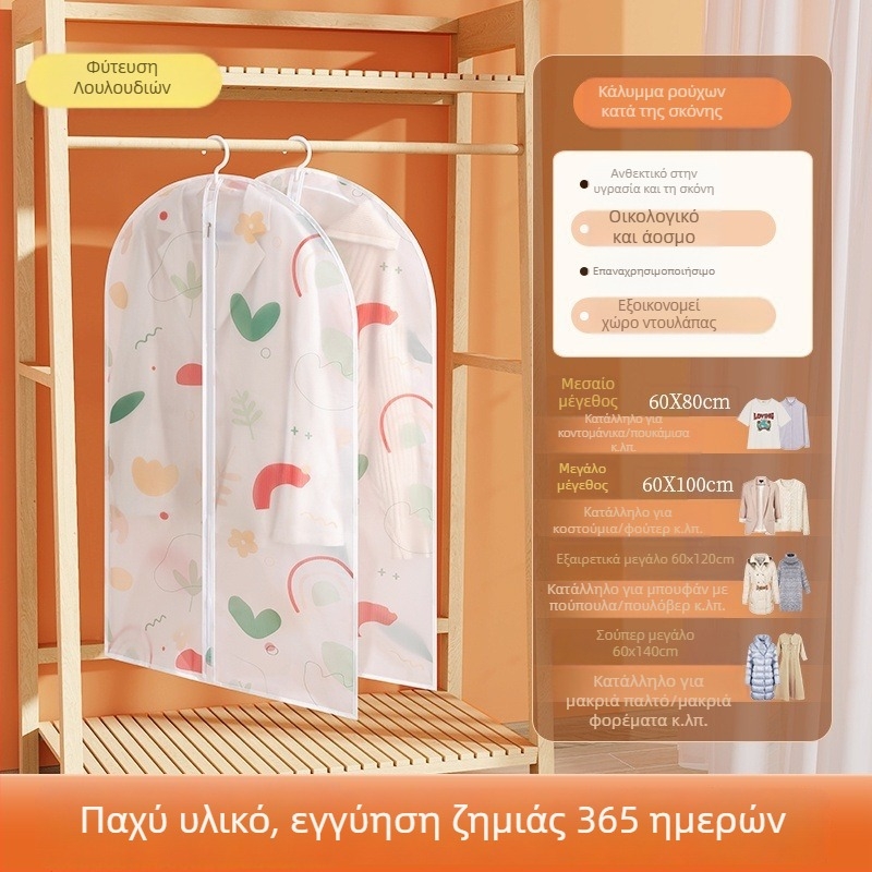 Διαφανής θήκη προστασίας από σκόνη για παλτά και κοστούμια, κρεμάστρα ντουλάπας
