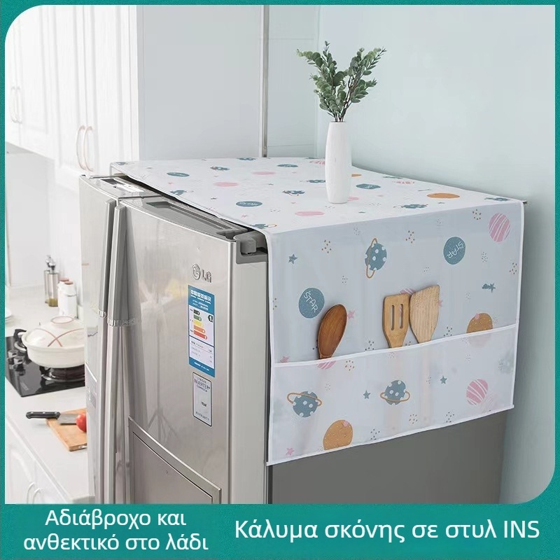 Κάλυμμα Ψυγείου PEVA με προστασία από τη σκόνη, αδιάβροχο ύφασμα για αποθήκευση, κατάλληλο για ψυγεία με μία ή δύο πόρτες