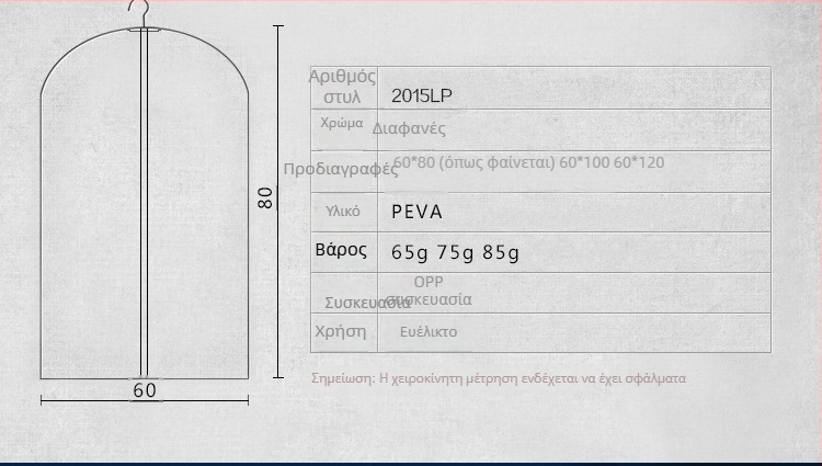 Διαφανής θήκη προστασίας από σκόνη για ρούχα, με δυνατότητα κρεμάσματος, πλένεται, κατάλληλη για κοστούμια