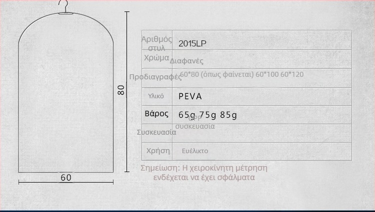 Διαφανής θήκη προστασίας από σκόνη για ρούχα, με δυνατότητα κρεμάσματος, πλένεται, κατάλληλη για κοστούμια