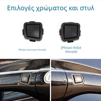 Κουμπί εξωτερικής λαβής πόρτας για Mercedes‑Benz R‑Class W251 και M‑Class W, και κουμπί κλειδώματος πόρτας για E‑Class W211 και S‑Class W220