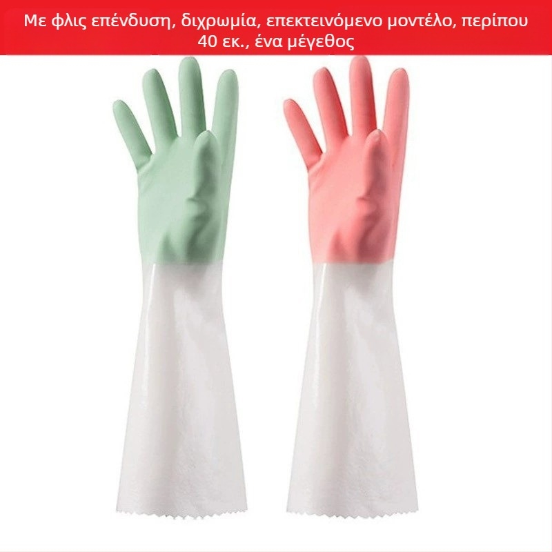 Velvet ζεστά γάντια με επένδυση φλίς, μακριά 30-50 cm, κατάλληλα για οικιακή χρήση: κουζίνα, πλύσιμο πιάτων και πλύσιμο ρούχων; αδιάβροχα και ανθεκτικά σε λιπαρά