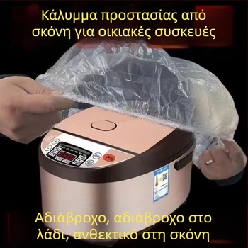 Διαφανές εξαιρετικά μεγάλο κάλυμμα σκόνης για οικιακές συσκευές, πλήρες κάλυμμα, πολυλειτουργικό