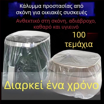 Διαφανές εξαιρετικά μεγάλο κάλυμμα σκόνης για οικιακές συσκευές, πλήρες κάλυμμα, πολυλειτουργικό