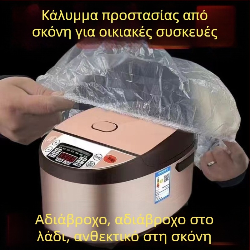 Διαφανές εξαιρετικά μεγάλο κάλυμμα σκόνης για οικιακές συσκευές, πλήρες κάλυμμα, πολυλειτουργικό