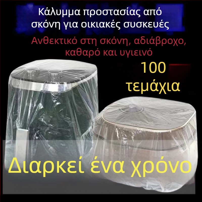 Διαφανές εξαιρετικά μεγάλο κάλυμμα σκόνης για οικιακές συσκευές, πλήρες κάλυμμα, πολυλειτουργικό