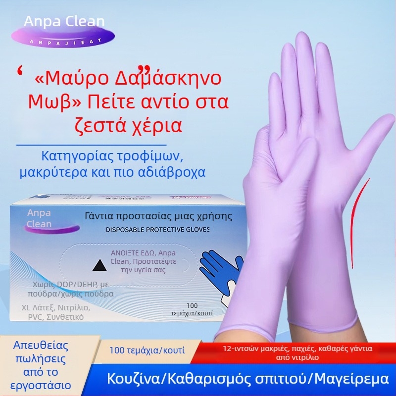 Γάντια νιτριλίου 12 ιντσών, επιπλέον μακριά, παχύτερα, κατάλληλα για τρόφιμα, για κουζίνα, πλύσιμο πιάτων και οικιακή καθαριότητα, αδιάβροχα και ανθεκτικά σε λιπαρά