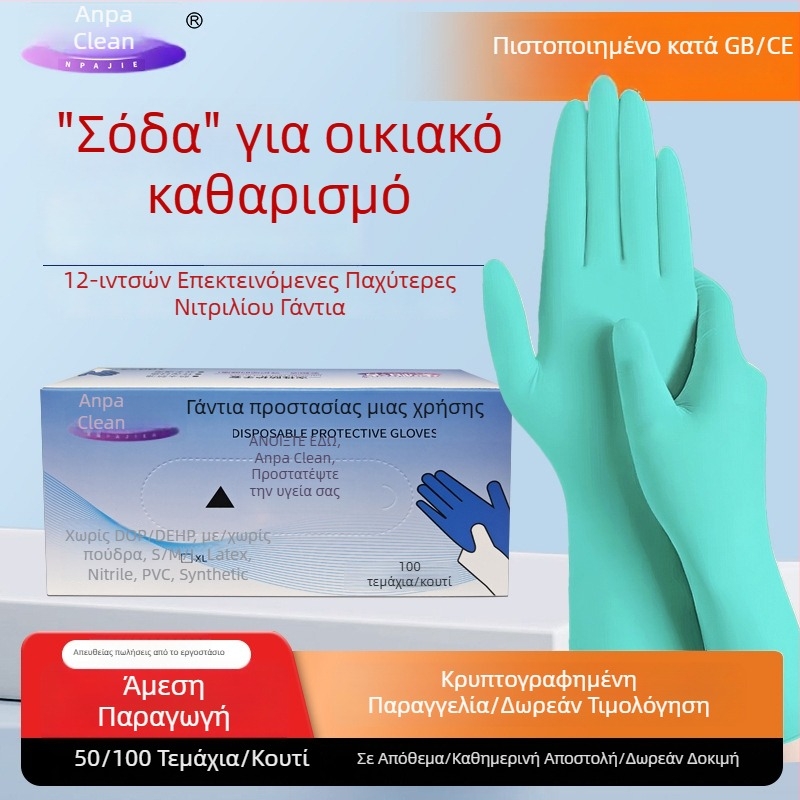 Γάντια νιτριλίου 12 ιντσών, επιπλέον μακριά, παχύτερα, κατάλληλα για τρόφιμα, για κουζίνα, πλύσιμο πιάτων και οικιακή καθαριότητα, αδιάβροχα και ανθεκτικά σε λιπαρά
