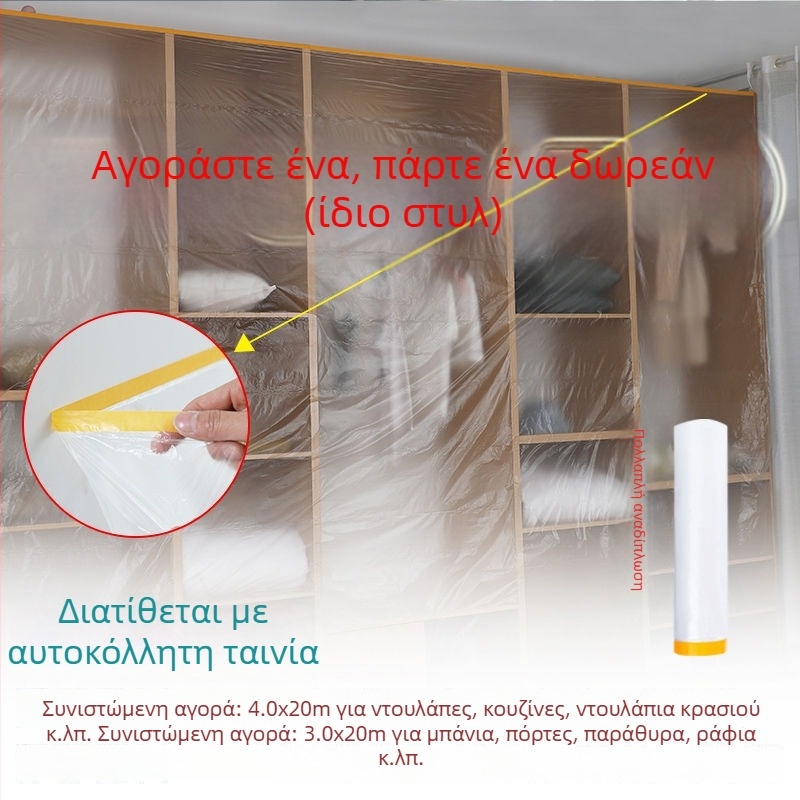 Κάλυμμα προστασίας από σκόνη για έπιπλα – κάλυμμα για καναπέ και κρεβάτι