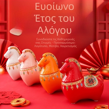 Κεραμικός αεροστεγής δοχέας τσαγιού με μοτίβο αλόγου, δοχείο αποθήκευσης και κουμπαράς, δώρο με λογότυπο εταιρείας σε κουτί δώρου