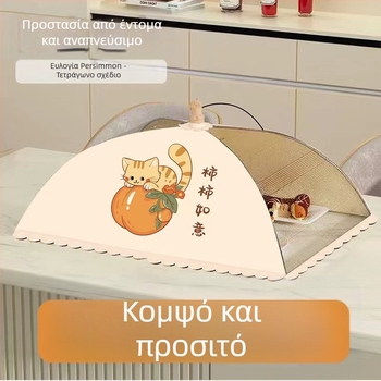Αναδιπλούμενο κάλυμμα φαγητού, αντικουνούπια, θερμομονωτικό και προστατευτικό από σκόνη, αποσπώμενο και πλένεται