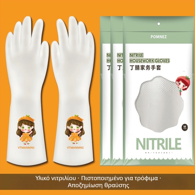 Γυναικεία νιτριλικά γάντια για πλύσιμο πιάτων, ανθεκτικά αδιάβροχα γάντια κουζίνας, παχιά για καθαρισμό