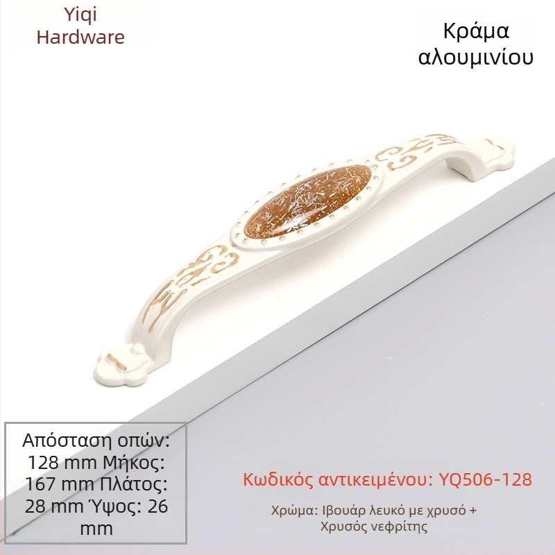 Χειρολαβή πόρτας σε ευρωπαϊκό στυλ, μινιμαλιστική για ντουλάπες, συρτάρια και ντουλάπες παπουτσιών, χρώμα ελεφαντόλευκο