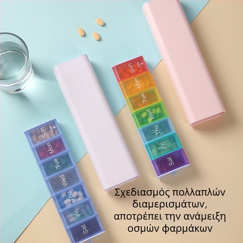 Νέος πιεζόμενος οργανωτής φαρμάκων με 7 διαμερίσματα, φορητός και μεγάλης χωρητικότητας για βιταμίνες και φάρμακα για μία εβδομάδα