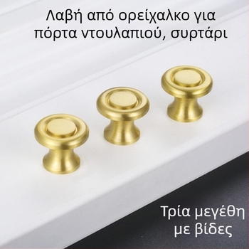 Λαβή από ορείχαλκο για ντουλάπες και συρτάρια, μοντέρνος μινιμαλισμός, πλήρης ορείχαλκος