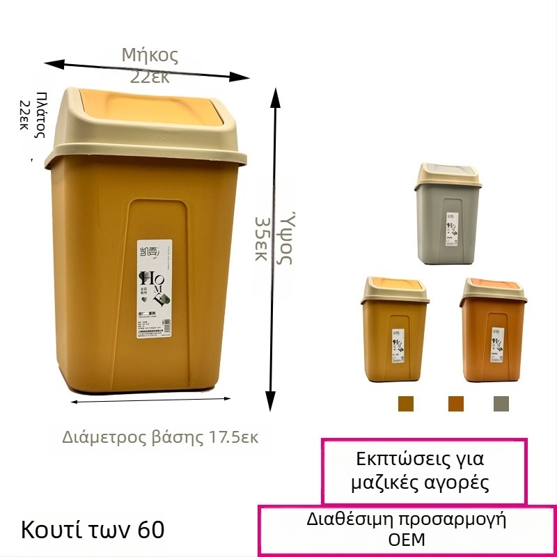 Κάδος απορριμμάτων μπάνιου υψηλής ποιότητας για οικιακή χρήση, μεγάλη χωρητικότητα, κομψός σχεδιασμός, με καπάκι και περιστροφικό καπάκι, αντιμυρωτικό