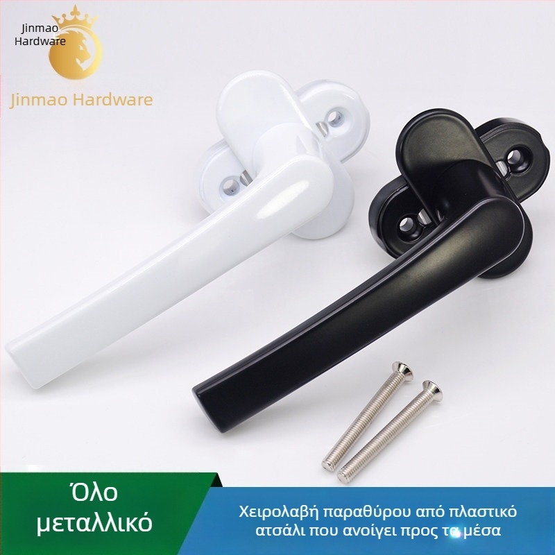 Εσωτερική λαβή για πλαστικό-χάλυβα παράθυρο με σύνδεσμο μετάδοσης; κλασική λαβή για παράθυρο με επάνω κρέμαση και συρόμενο παράθυρο; περιστρεφόμενη λαβή πόρτας/παραθύρου