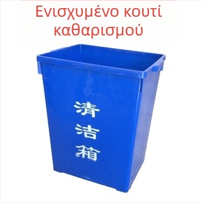 Πλαστικός εμπορικός κάδος απορριμμάτων με παχυνμένη κατασκευή, χωρίς καπάκι, 60 L, τετράγωνος εξωτερικός κάδος για διαχωρισμό απορριμμάτων στα σχολεία