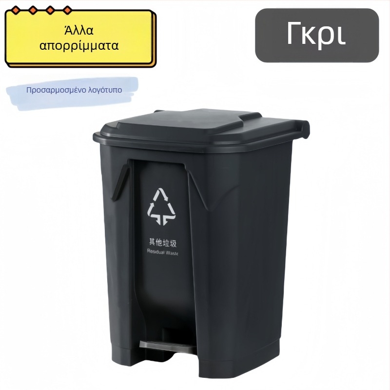Πολύχρωμος εξωτερικός κάδος απορριμμάτων με πεταλάκι και καπάκι, μεγάλης χωρητικότητας για οικία и κοινότητα, κατάλληλος για εμπορικούς χώρους